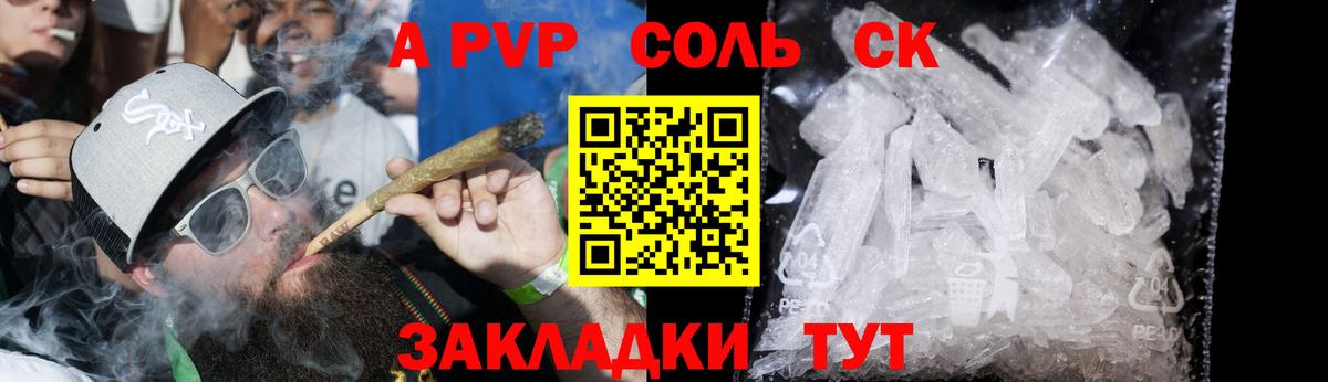 Альфа ПВП Соль  APVP  Костомукша  Вход с VPN 
