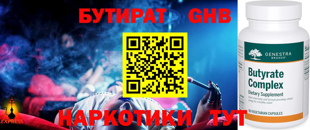 БУТИРАТ бутандиол Костомукша