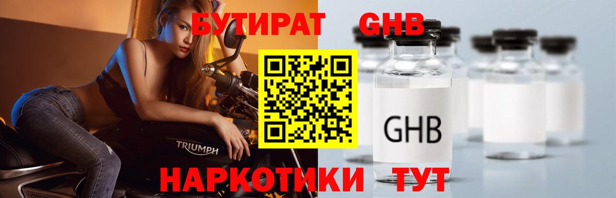 БУТИРАТ GHB  Вход с VPN  Костомукша 