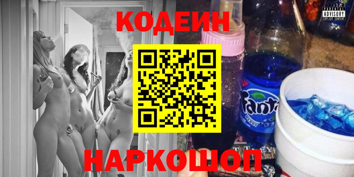 Костомукша  Codein Purple Drank  Вход с VPN 
